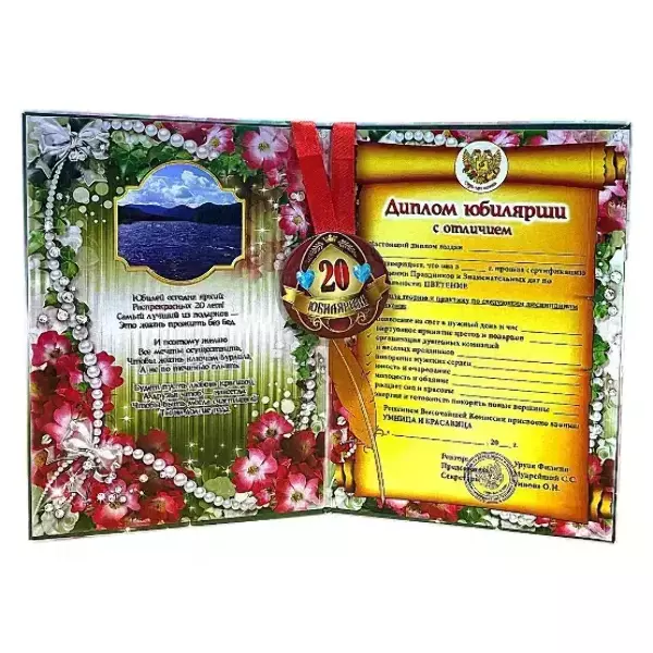 Набор диплом с медалью “Юбилярша 20 лет”, фото 2