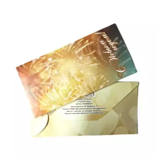 Конверт для денег «С Новым годом»