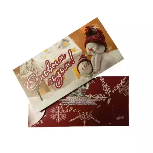 Конверт для денег «С Новым годом»