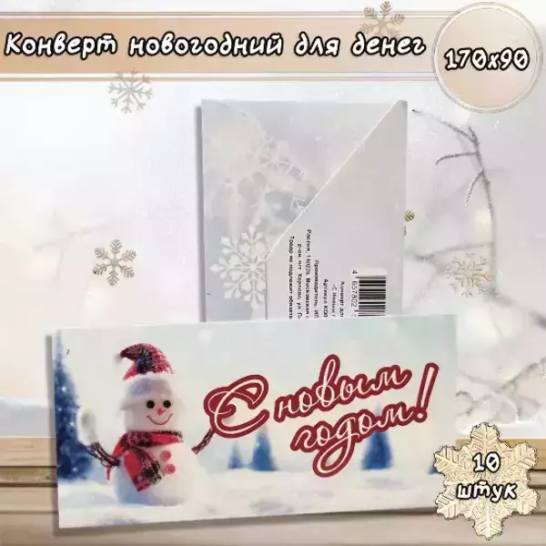 Конверт для денег «С Новым годом»