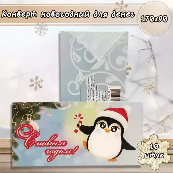 Конверт для денег «С Новым годом»