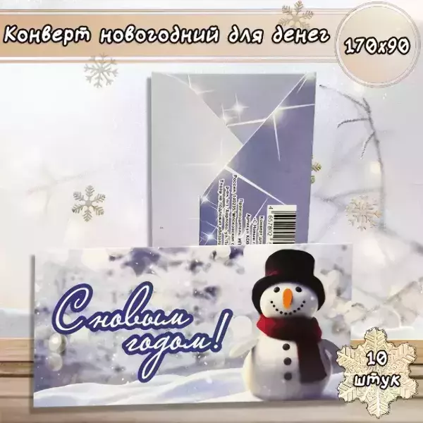 Конверт для денег «С Новым годом»