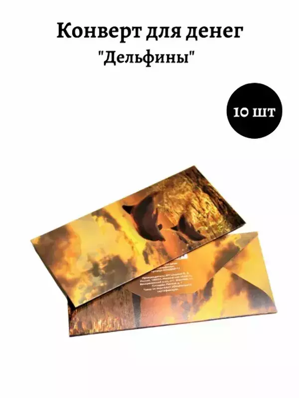 Конверт для денег «Дельфины»