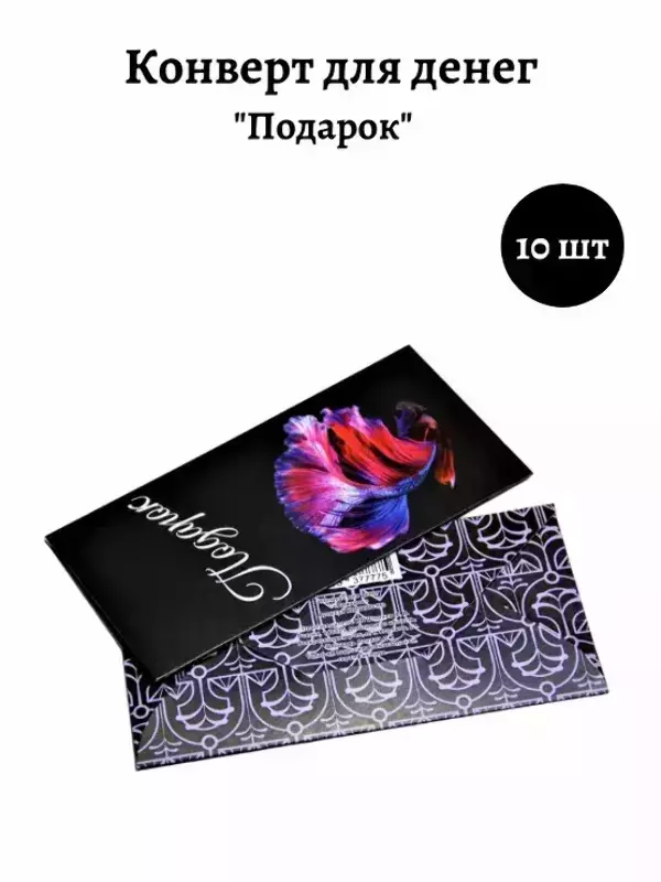 Конверт для денег «Подарок»