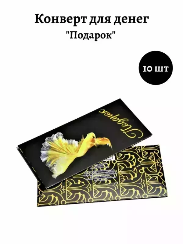 Конверт для денег «Подарок»