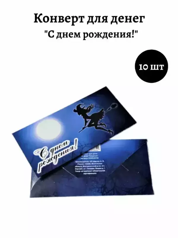 Конверт для денег «С Днем Рождения»