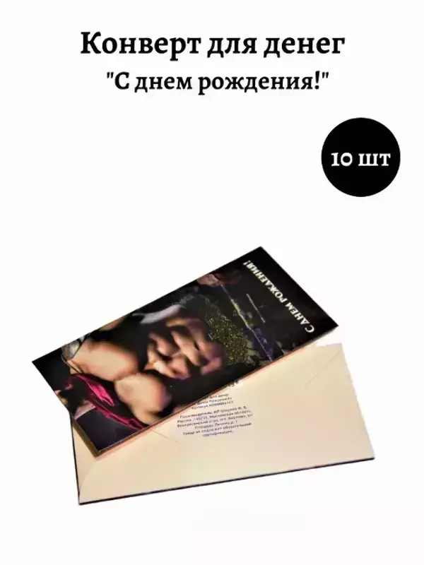 Конверт для денег «С Днем Рождения»
