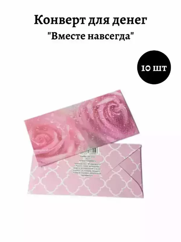 Конверт для денег «Розы»