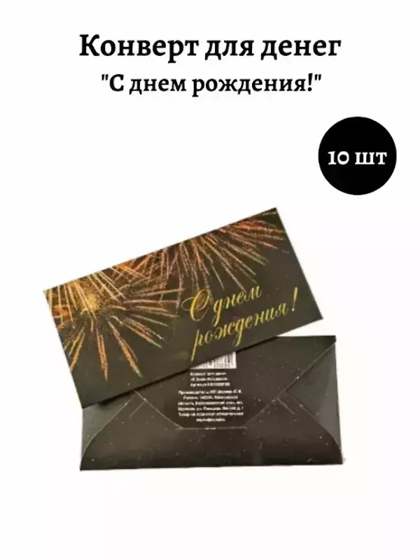 Конверт для денег «С Днем Рождения»