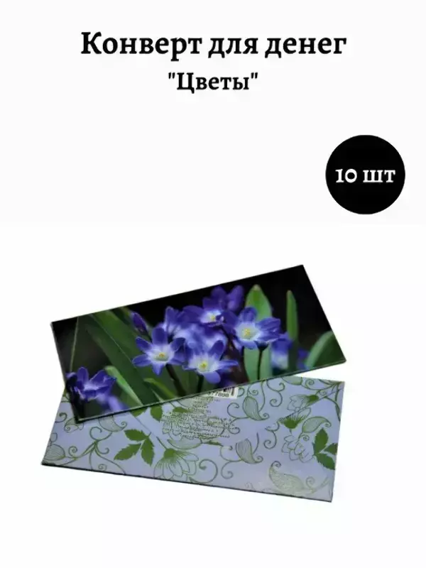 Конверт для денег «Цветы»