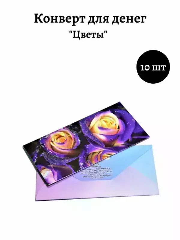Конверт для денег «Цветы»