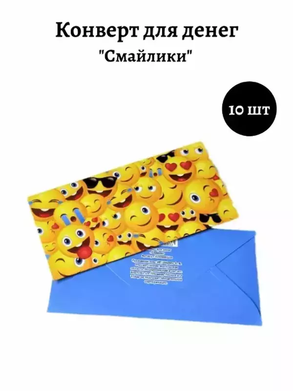 Конверт для денег «Смайлы»