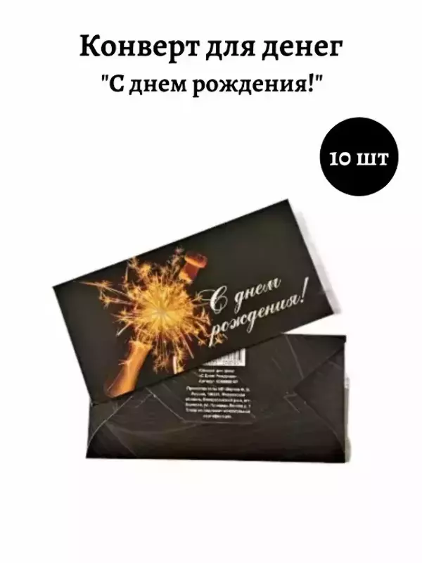 Конверт для денег «С Днем Рождения»