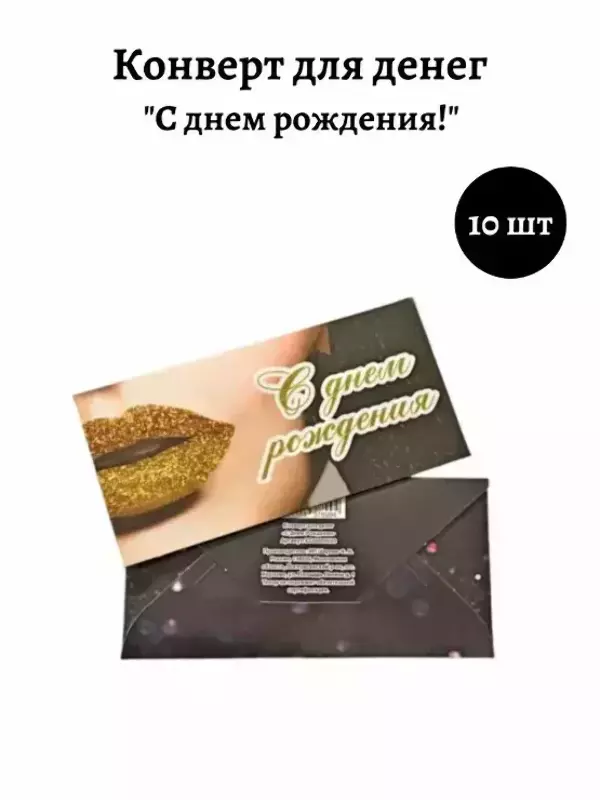 Конверт для денег «С Днем Рождения»