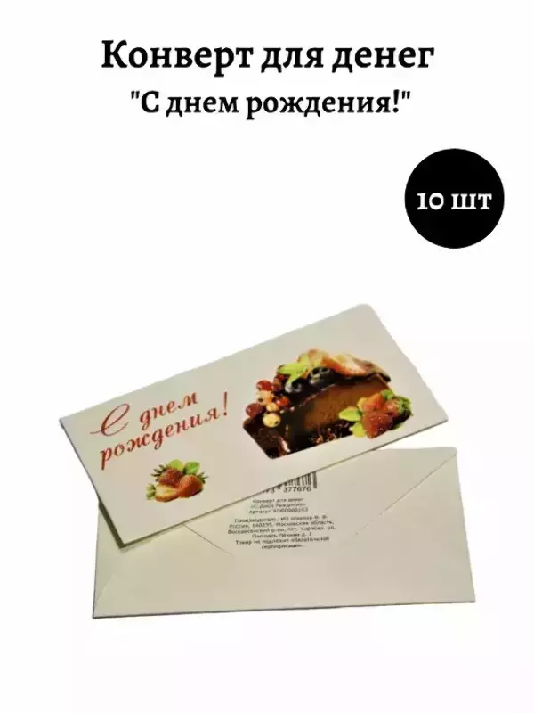 Конверт для денег «С Днем Рождения»
