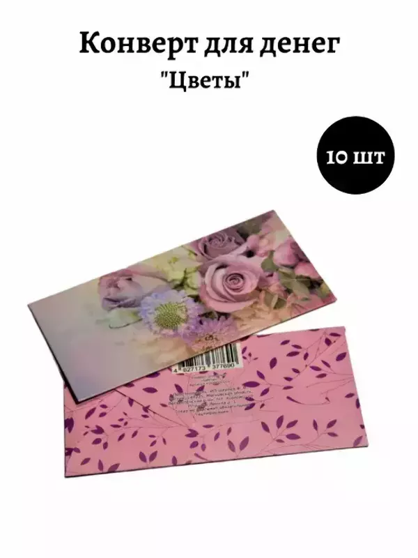 Конверт для денег «Цветы»