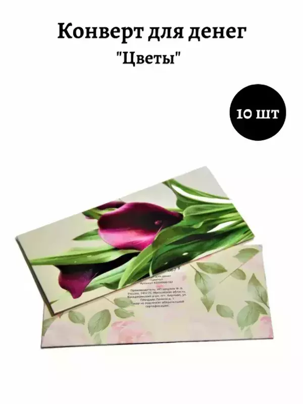 Конверт для денег «Цветы»