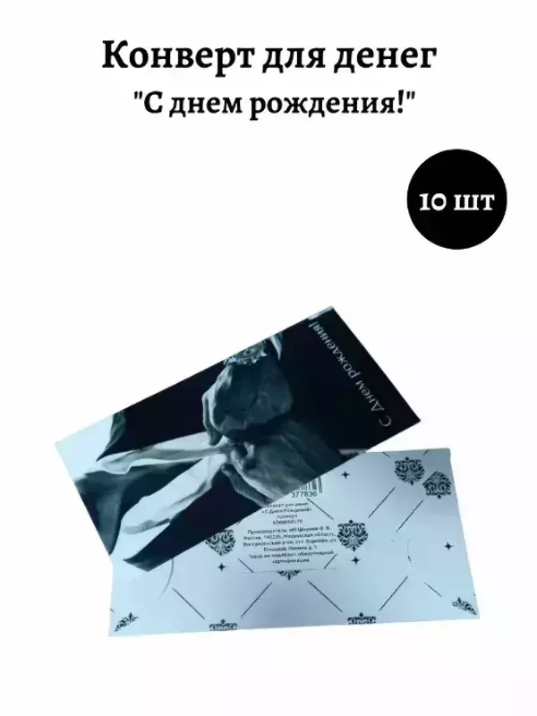 Конверт для денег «С Днём Рождения!»