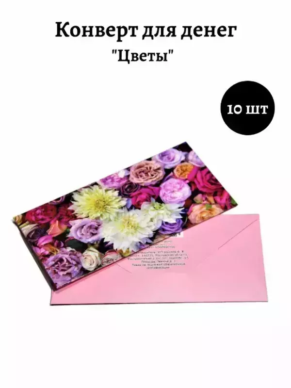 Конверт для денег «Цветы»