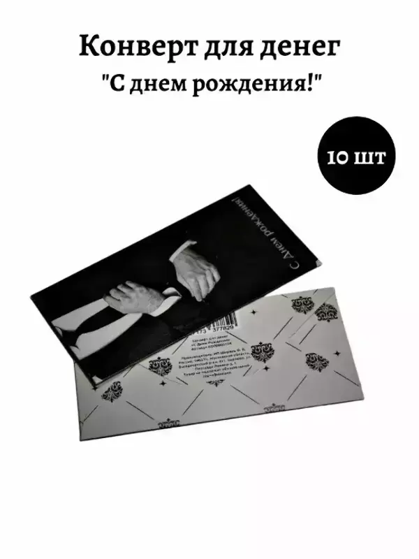 Конверт для денег «С Днем Рождения»