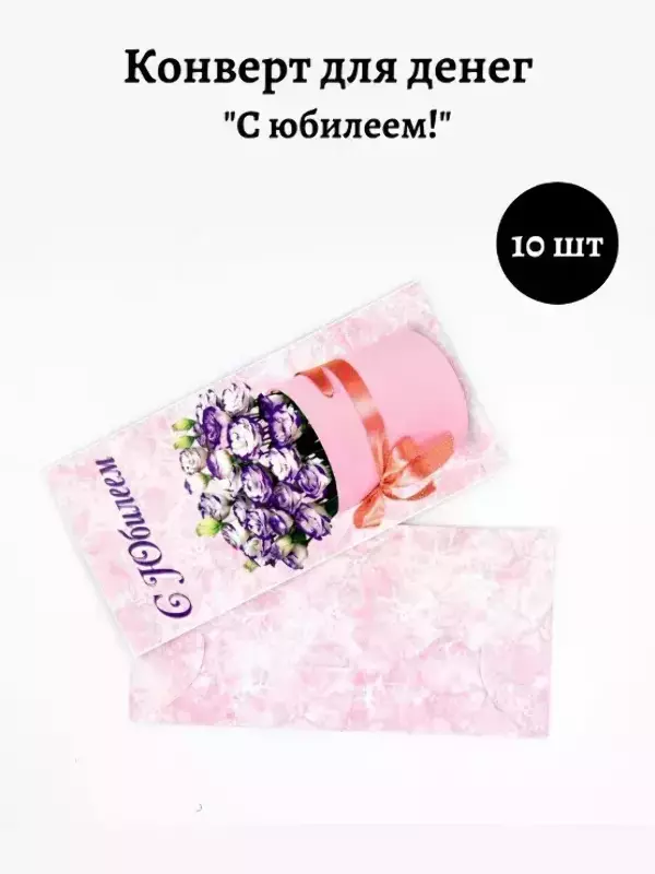 Конверт для денег «С Юбилеем», фото 1