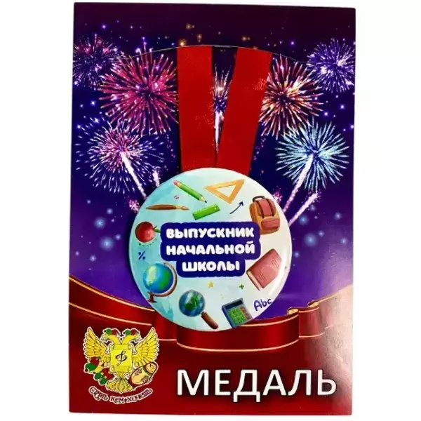 Медаль Выпускник начальной школы (металл)