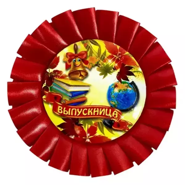 Почетный значок Выпускница