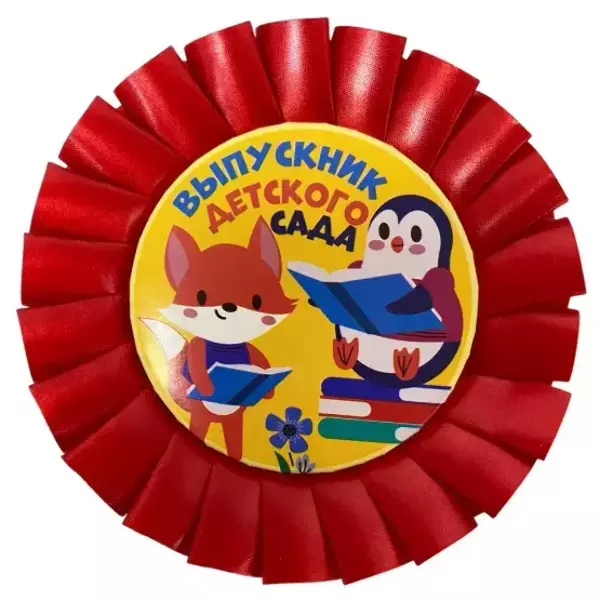 Почетный значок Выпускник детского сада Животные