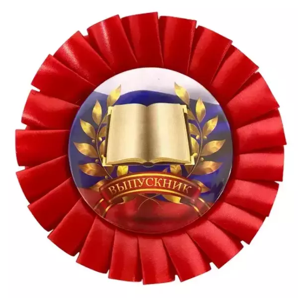 Почетный значок Выпускник герб