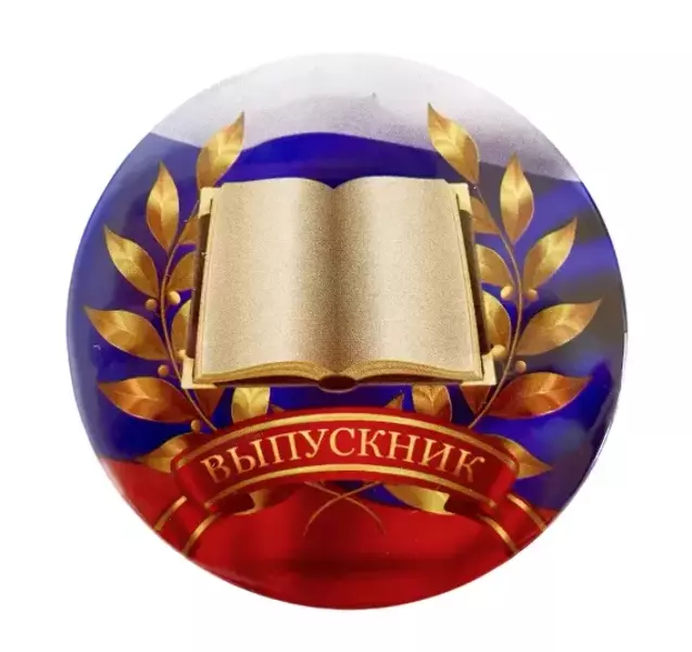 Значок Выпускник герб