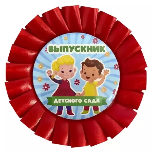 Почетный значок Выпускник детского сада Дети