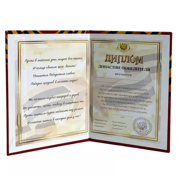 Диплом Династии победителя (папка адресная 15 х 11 х 0,4 см), фото 2