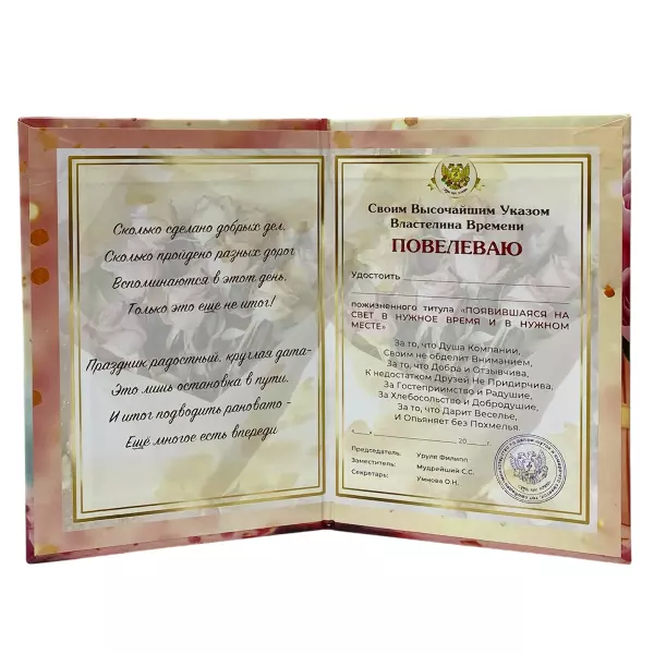 Диплом Замечательной юбилярши  (папка адресная 15 × 11 × 0,4 см), фото 3