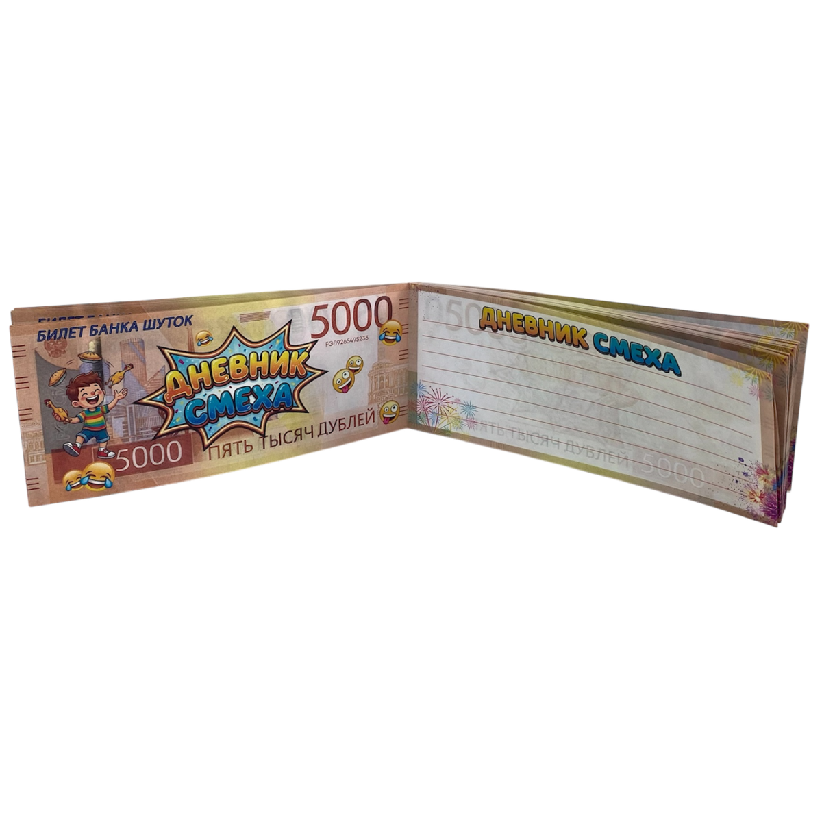Блокнот пачка 5000 руб. Дневник смеха, фото 5