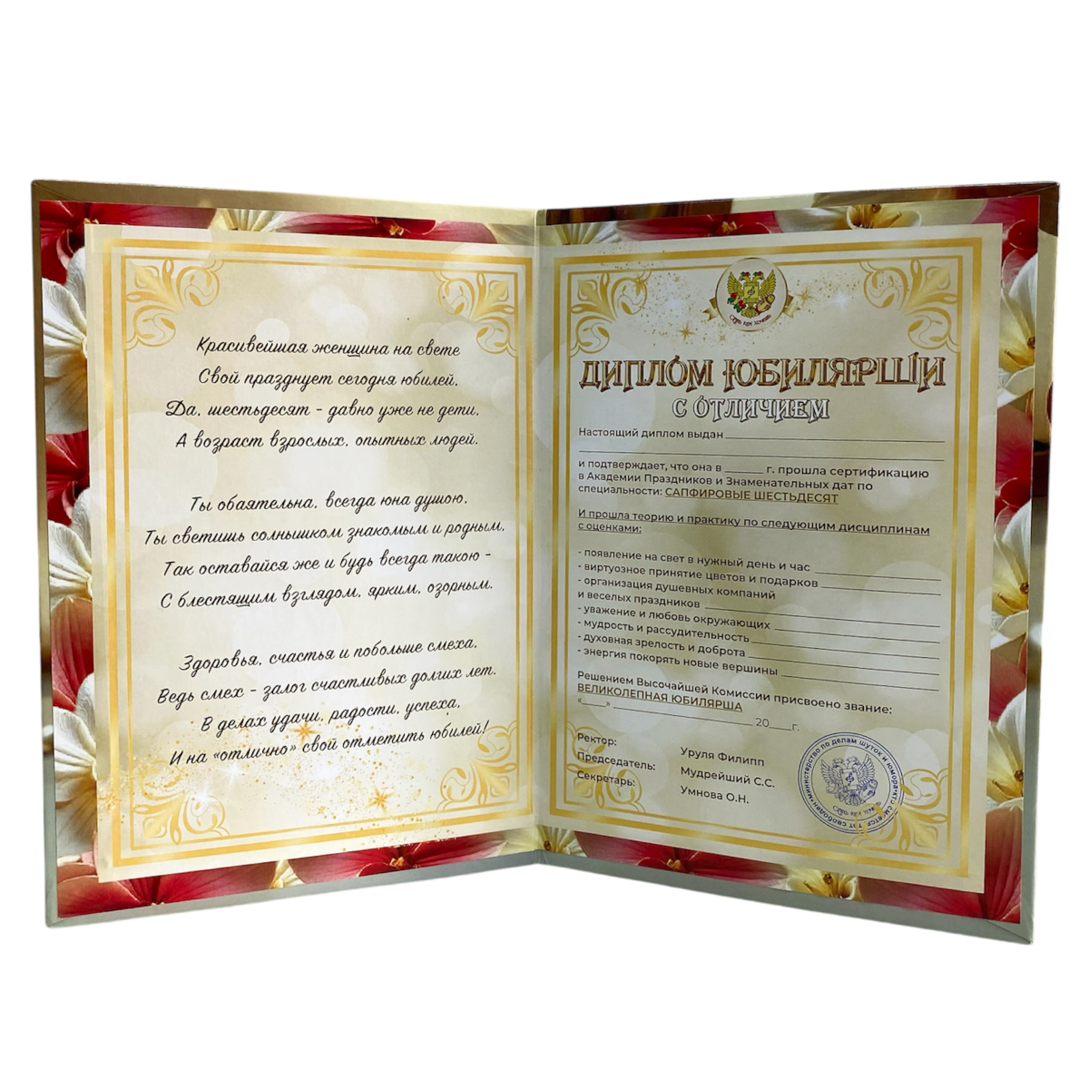 Диплом Юбилярши 60 лет (папка адресная 21 × 15 × 0,4 см), фото 2