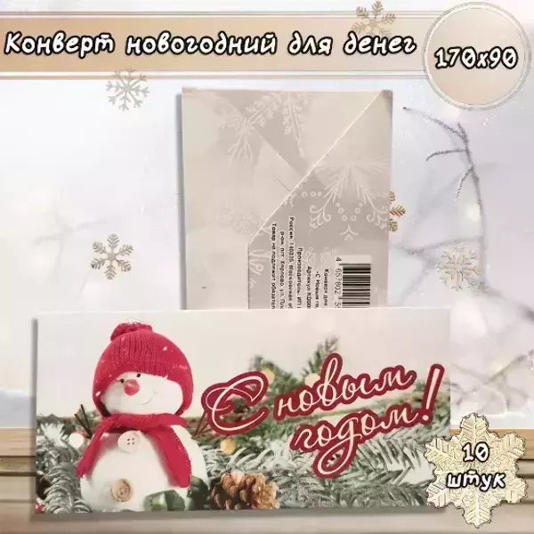 Конверт для денег «С Новым годом»