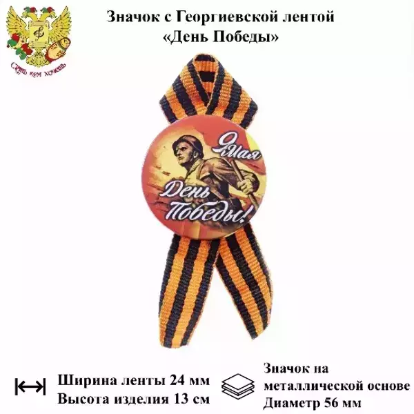 Значок “9 мая” №12 (металл) на подложке, фото 2