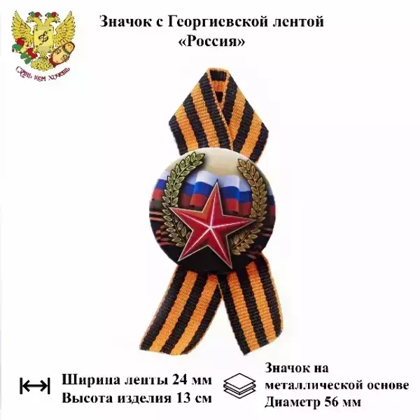 Значок “Россия” (металл)