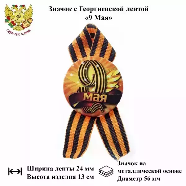 Значок “9 мая” (металл)