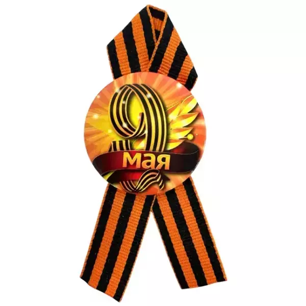 Значок “9 мая” (металл), фото 2