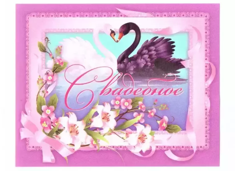 Наклейка на бутылку “Свадебное” (черный и белый лебеди) уп. 20 шт. (95х120)