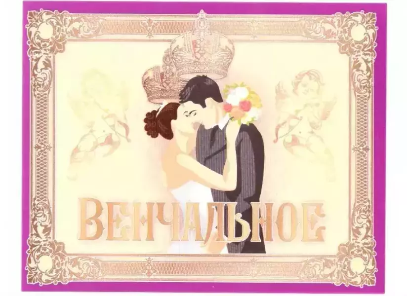 Наклейка на бутылку “Вино Венчальное” уп. 20 шт. (80х110)