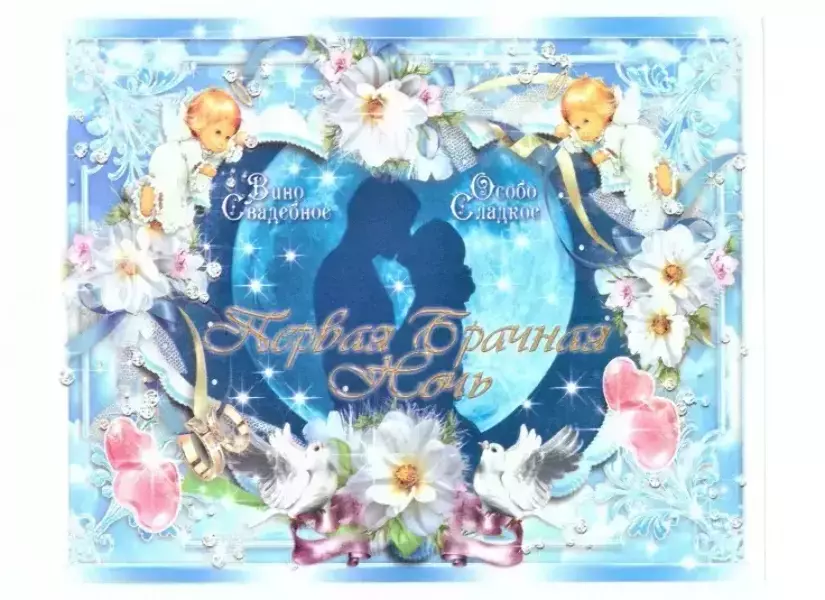 Наклейка на бутылку “Вино Первая брачная ночь” уп. 20 шт. (80х110)