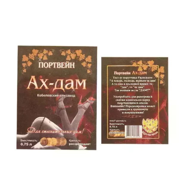 Наклейка на бутылку “Портвейн Ах-дам”