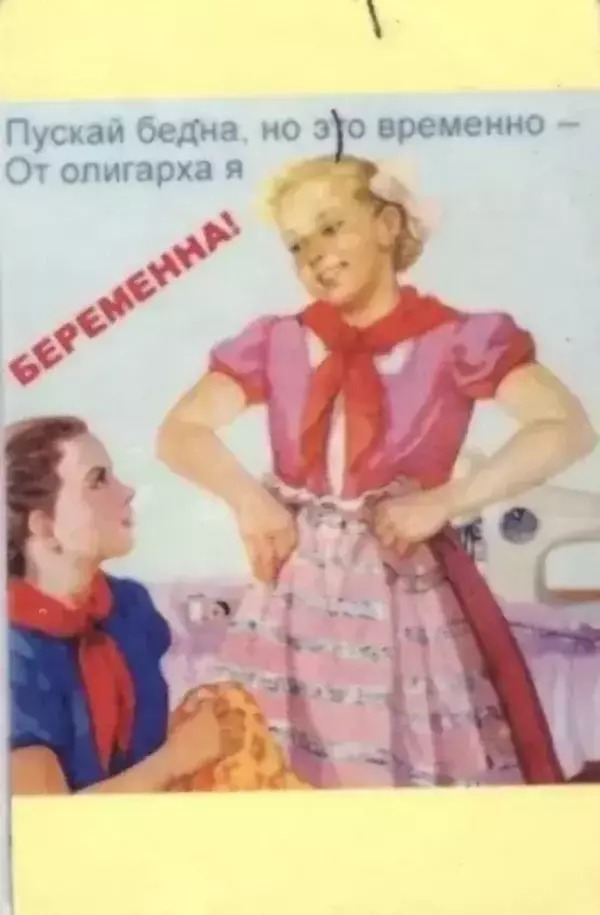 Магнит, Беременна! винил