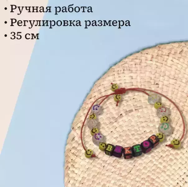 Браслет именной Виктор (цветной), фото 2