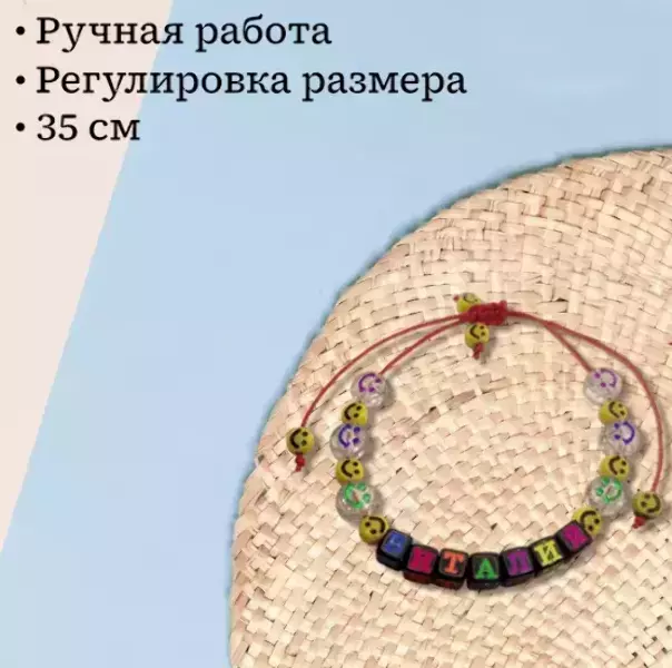 Браслет именной Виталий (цветной), фото 2