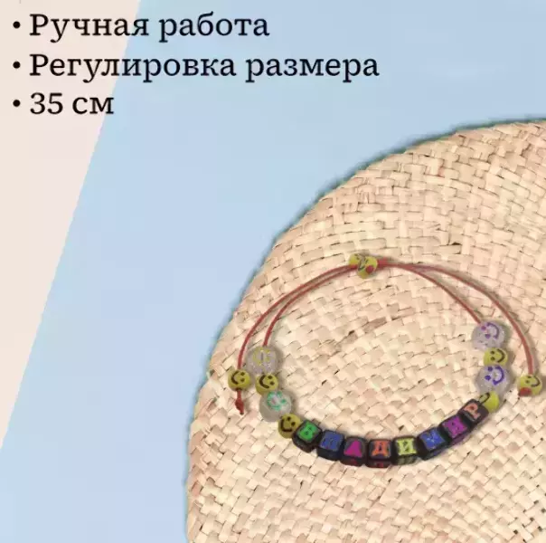 Браслет именной Владимир (цветной), фото 2