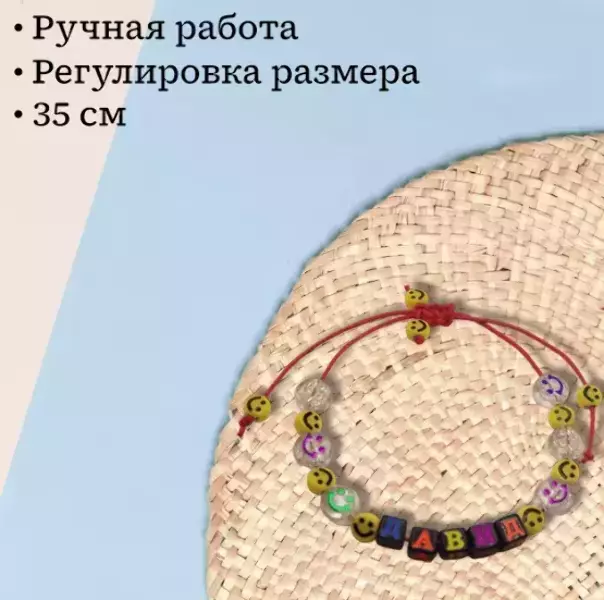 Браслет именной Давид (цветной), фото 2