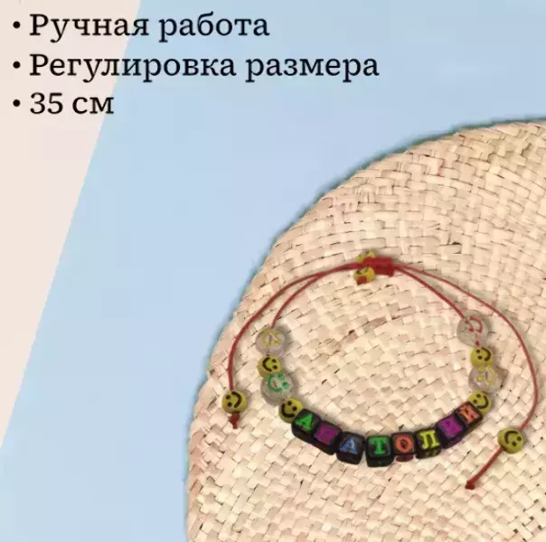 Браслет именной Анатолий (цветной), фото 2